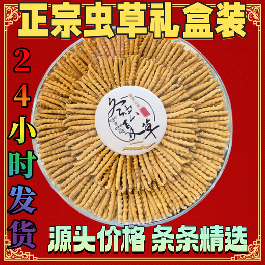Cordyceps gift box with authentic Cordyceps 10g pack 50 high-altitude genuine Cordyceps dry goods Cordyceps gift box with authentic Tibetan area 2 1g big Cordyceps authentic Cordyceps 20g pack