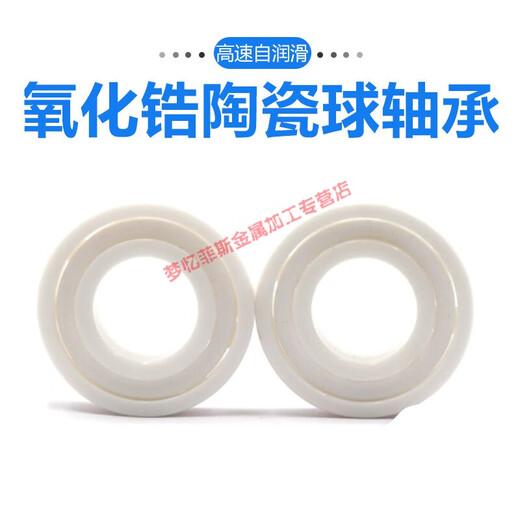 轴承6211 高速氧化锆陶瓷轴承608 6200 6201 6202 6203 6204 6205 双面密封全陶瓷608 其他