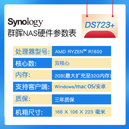 群晖（Synology）DS723+ 双核2盘位NAS 网络存储服务器 DS723+【标配不含硬盘】