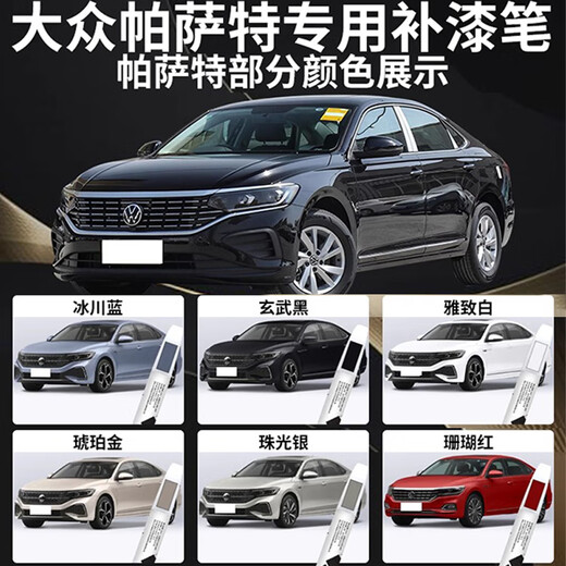 Biaoji Volkswagen Passat touch-up pen Xuanwu Black original black car original touch-up paint repair 26 modified parts pro Xuanwu Black touch-up pen + scratch wax + sandpaper special for Passat