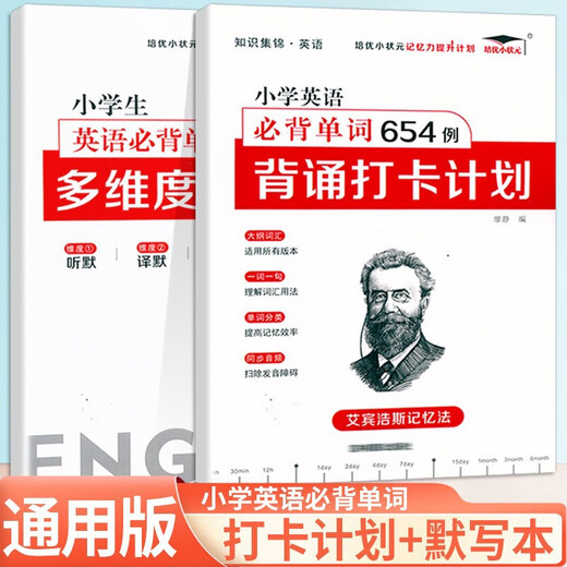 École primaire de Peiyou English doit mémoire 654 Cas de mémorisation Plan d'enregistrement + mot multidimensionnel verbal Vocabulaire Vocabulaire Méthode de mémoire Ebinhaus Grade 3456 Version générale manuels de la version de Peiyou [garantie authentique] [All Store] [livraison de JingCang] [jour suivant, sûr et sécurisé]
