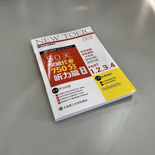 Brand new genuine book delivery Brand new genuine book, multi-warehouse delivery Break through the TOEIC 750 listening chapter in 50 days (18