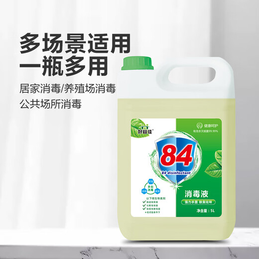 Disinfection and sterilization Haoyijia 84 disinfectant in large barrels for hotels, restaurants, dormitories, home bleaching, disinfection and sterilization, exclusive price 500ml trial pack