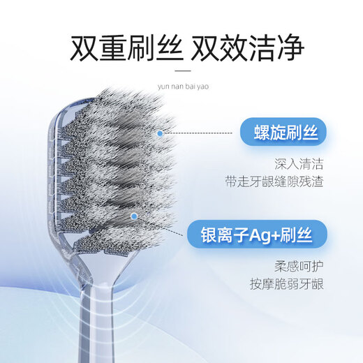 Yunnan Baiyao Cyclone Series Dual Brushes Cleans the mouth, gently removes stains, and protects gums with soft-bristled toothbrushes for adults, set of 2