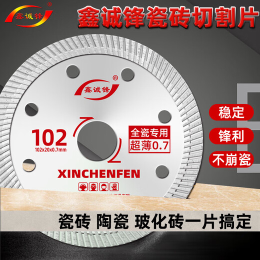 Xinchengfeng 0.7 ceramic tile cutting piece vitrified tile marble microcrystalline stone all-ceramic ultra-thin dry cutting cutting machine diamond blade crystal silver 102 (0.7SPHC international version)