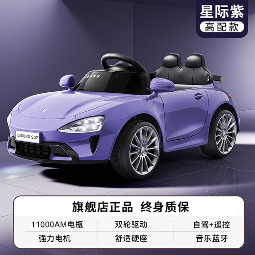 Midi Elephant Xiaosu 7 meters with the same appearance children's electric four-wheel car baby 1-3-6 years old with remote control can sit on the toy car Star Purple-hard seat self-driving/remote control/12V battery