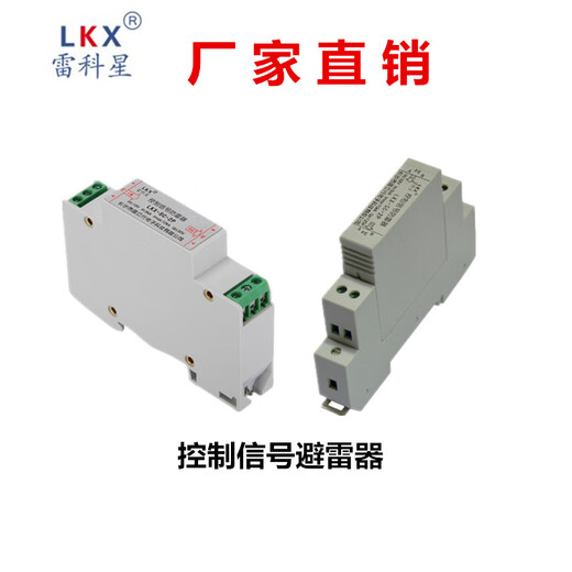 Leikexing control signal lightning arrester LKX-SC-2P line protection lightning protection module arrester 12v24v48v white LKX-SC-2P 8 ports 12V