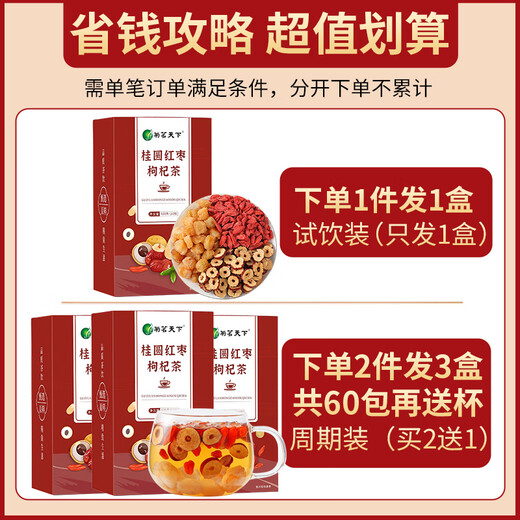 
Ju Ming Tianxia Longan Red Date Wolfberry Tea [Buy 2 pieces = 3 boxes of 60 packs + cups] Rose Tea Eight Treasure Tea Yuanqi Tea [320 grams/20 packs] [Photo 2 pieces are more cost-effective]
