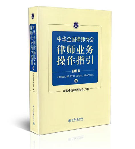 5 Bände der Wahl: Richtlinien für den Geschäftsbetrieb der Anwaltskammer der All-China Lawyers Association 12345 Lawyers Business Operation Richtlinien der Richtlinien für die Geschäftsbetriebsanwaltschaft