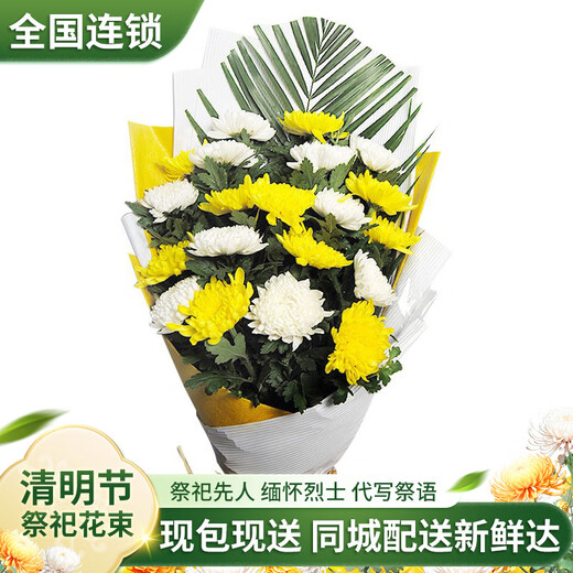 Baihua Pavilion Flowers Qingming Festival Chrysanthemums Funeral Ceremony Real Bouquets Funeral Memorial Grave Sweeping Remembering the Revolutionary Martyrs City Delivery Reminiscent of the Past|N34