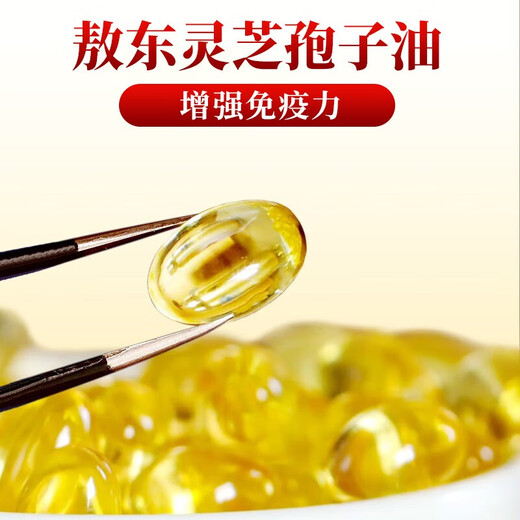 敖东灵芝孢子油软胶囊可撘破壁灵芝孢子粉含灵芝三萜15及粗多糖送中 选一盒装