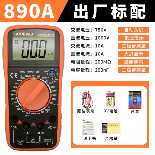 胜利仪器（VICTOR）胜利数字万用表VC92059208830L多功能高精度数 VC9205标配