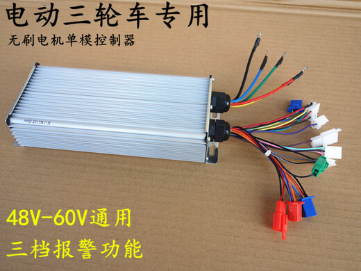Controller electric tricycle Electric vehicle controller tricycle high power 48V/60V universal controller 550 watt 48V60V universal 12 tubes