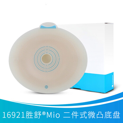 二件式深凸底盘16961微凸16921两件式卡扣式造口袋 Mio微凸底盘16921整盒5个