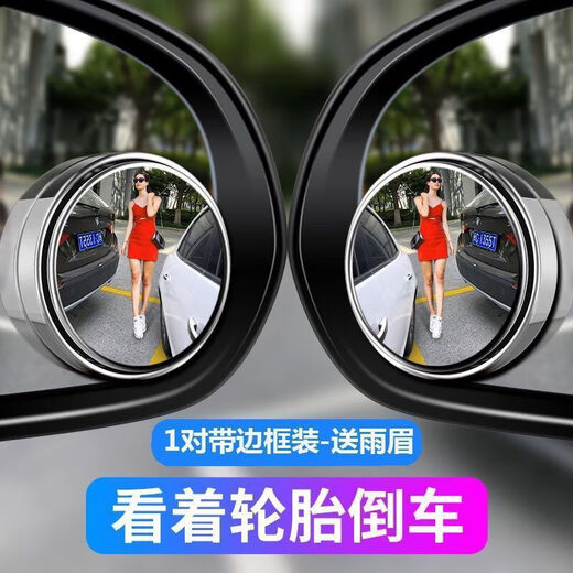 奔邦汽车倒车后视镜小圆镜倒车神器盲区高清辅助镜360度盲点反光镜 无边框单个