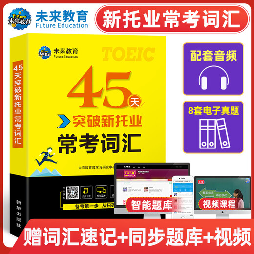 2024 New TOEIC Test 45 Days Breakthrough Frequently Tested Vocabulary TOEIC International Communication English Test Book