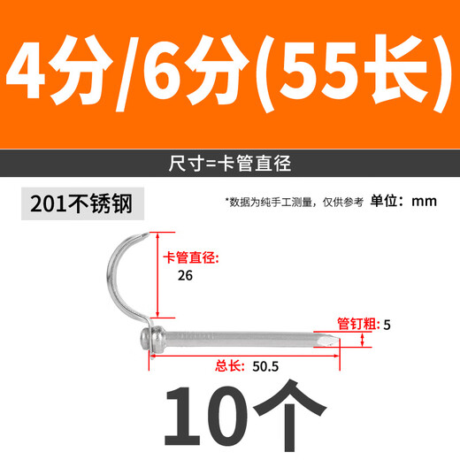 Jinggong (JINGGONG) 4/6 points/1 inch stainless steel water pipe hook hook pipe nail fixing nail PPR/PVC hot melt pipe fixing nail pipe nail stainless steel 4 points/6 points (55 long) (10 pieces) It is recommended to drill holes first