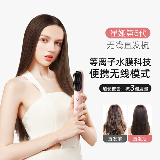 Cui Ya fifth generation wireless hair straightening comb, 600 million plasma moisturizing hair care, constant temperature and long-lasting styling, no damage to hair, straight and curling dual-purpose T603 pink 520 birthday gift