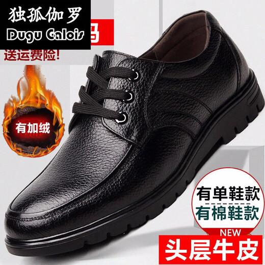
Dugu Jialuo men's plus-weight plus-size leather shoes for men's leather shoes large size loose extra-large spring genuine leather Korean version summer transparent 9901 black single shoes [four seasons] size 49
