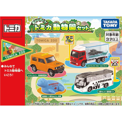 [90% neu] Takara Tomy Takara Tomy Takara Alloy -Auto Model Kinderspielzeug Jungen Zoo Fahrzeug Set 3 Einheiten 297697