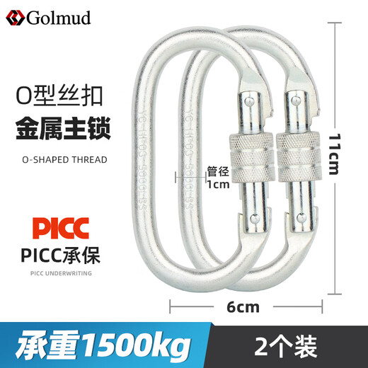 Gorm O-shaped alloy steel spring buckle GM908 main lock pad buckle outdoor carabiner rock climbing downhill safety hook lock thread metal lock - silver (2 pieces)