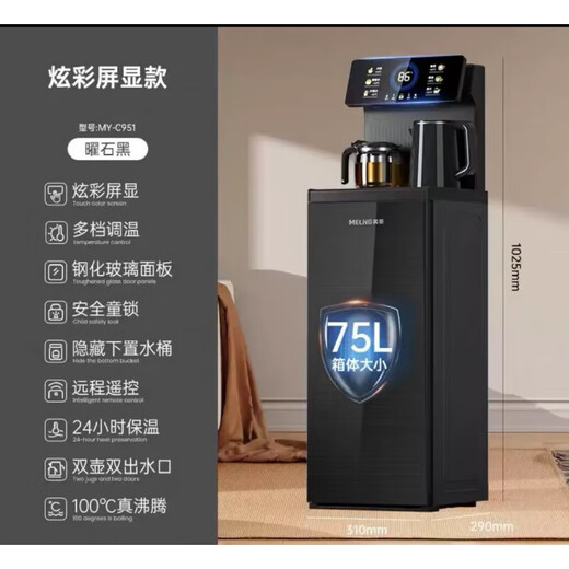 Meiling Tea Bar Maschinen Wasserspender Vertikaler vollautomatischer intelligenter Bottom Eimer Tea Bar Machine kann in Gruppenkauf MEYING MY-C838 Schwarz warm angepasst werden