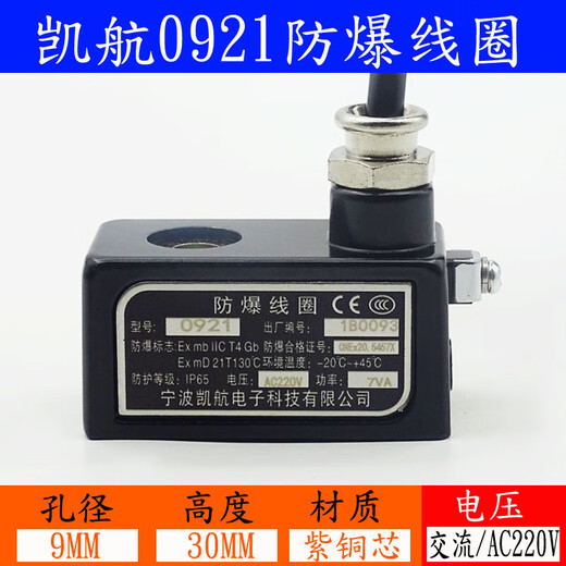 Ningbo Kaihang explosionssicherer Magnetventilspule 0921/1321/1621/2021 Impulsventil Wasserventil Pneumatische Ventil 1421/AC220V