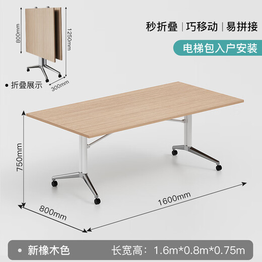 SMG movable folding conference table, long table, training table, telescopic splicing office table with wheels, extra large and detachable 1.6*0.8 meters (new oak color)