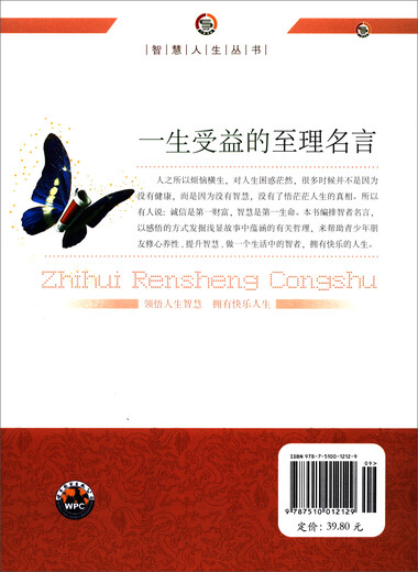 Die wichtigsten Sprüche, die in Ihrem Leben profitieren 9787510012129-World Book Publishing Company