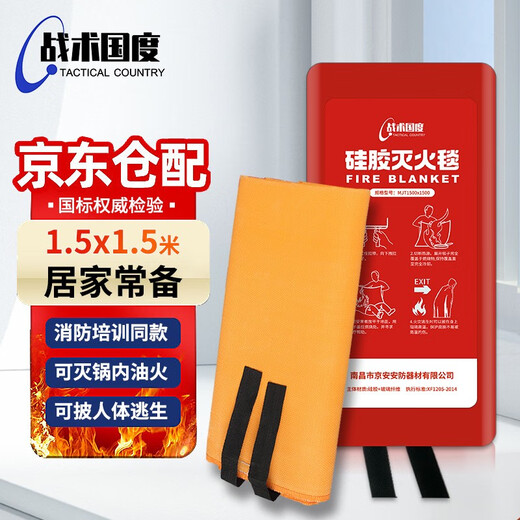 Tactical Nation Boxed Silicone Fire Blanket 1.5*1.5 Meter Home Kitchen Commercial Fire Escape Flame Retardant Fire Protection Certification Double-Sided Silicone Coated National Standard Fire Blanket