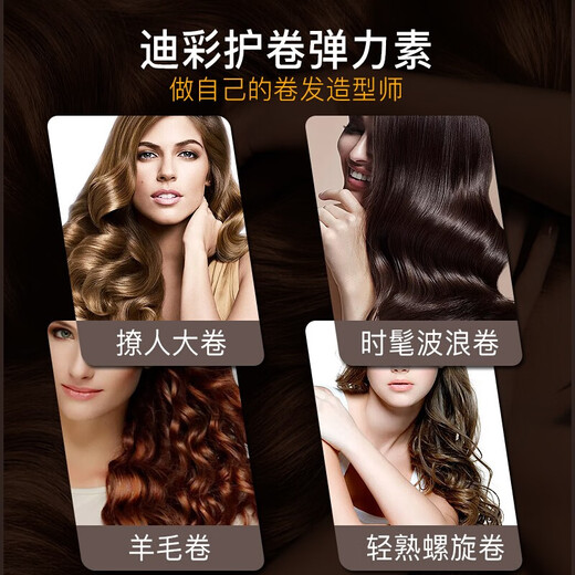 Dicai elastin curly hair volumizing and wavy natural curling perm cream for women with large curly hair, volumizing and wavy hair 300g*2