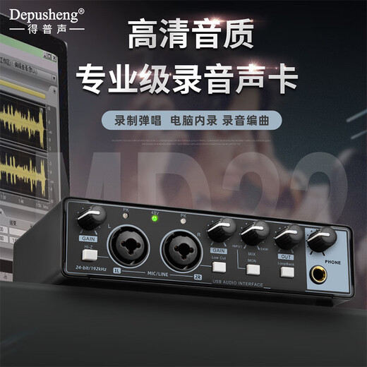 DepushengDepusheng UR22 mobile computer live broadcast sound card USB recording professional post-dubbing arranger and delivery anchor audio book guitar instrument external sound card UR22 professional sound card
