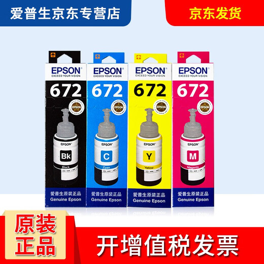 Epson (Epson) L201/L220/L211/L383/L1300 EPSON 6721 TINT TINT T672 Conjunto de cuatro colores (ordene recibir sobres rojos)