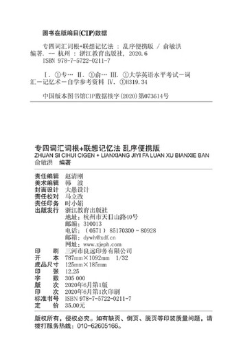 New Oriental Special Four Vocabulary Roots + Associative Memory Method Shuffled Portable Edition New Oriental Green Book