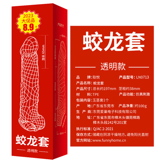 Pleasing wolf braces, extended (65mm) and bold, men's semen locking ring, condom simulation cover, sm, adult sex toy, sex toy, alternative toy, transparent dragon set