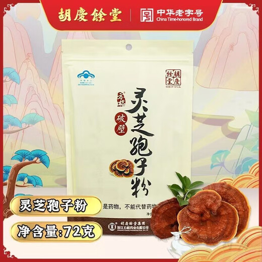 
Hu Qingyutang Square Spore Powder Broken Wall Ganoderma Spore Powder, affordable bags, spore powder 1.5g*48 bags, subject to actual packaging