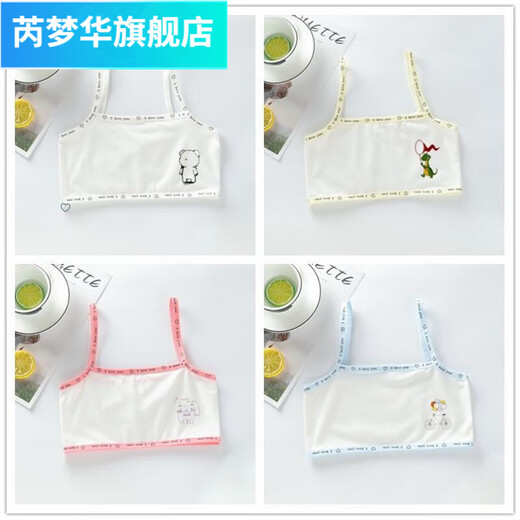 芮梦华4件装 儿童背心发育期女童棉内衣吊带7-15岁女孩小背心防凸抹胸 992小雏菊+小雏菊++ S40-55斤