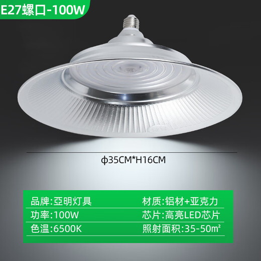 XMSJled防水防尘工矿灯100w生鲜补光吊灯车间天棚仓库灯螺旋口e27 YM-854透镜款飞碟100W白光