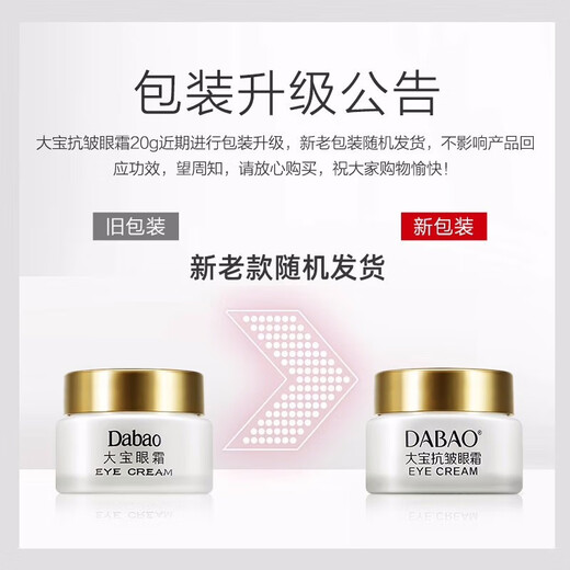 
Dabao Anti-wrinkle Eye Cream 20g Moisturizing and Care for the Eyes Dabao Anti-wrinkle Eye Cream 20g