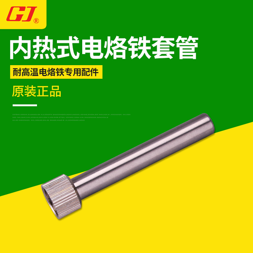 GJ Gaojie Splering Iron Accessories N0.907 Отображение ядра пайки железная голова 3927 Luo Iron Head Head Epe Ep Ep Рукав 907 рукав