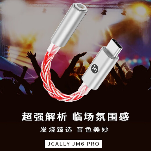 JCALLY JM6 Pro decoder amp small tail hifi digital audio typec adapter cable DAC mobile phone headphone accessories adapter dual chip CX31993+MAX97220 JM6 PRO silver red (dual-core Type-C interface)