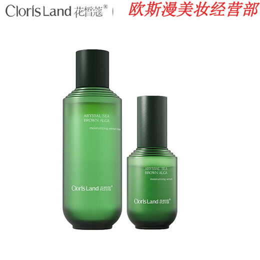 ClorisLand New Deep Sea High Moisturizing Water Emulsion Essence Face Cream Cleanser Official Genuine 2-piece Set Water + Essence