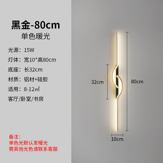 GUYES strip wall lamp minimalist creative strip lamp living room sofa lamp simple modern bedroom Guangdong Zhongshan lamp wall lamp black + gold 80CM-warm light