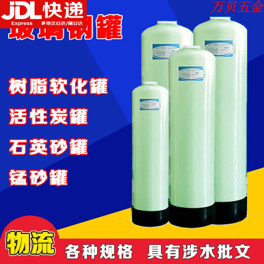 XMSJ Prétraitement en fibre de verre Filtre de réservoir de résine Adoucissement Équipement de la machine à carbone Activé de fer et de quartz de sable de quartz 4872 (1250 * 2200)