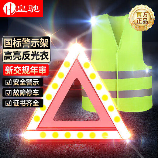 Huangchi Tripod Car Tripod Warning Plate Reflective Vest Triangle Warning Frame Annual Inspection Essential 2-piece Set