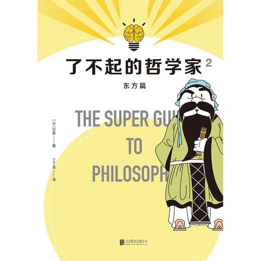 【正版旧书】了不起的哲学家29787559**1694（套装默认一册请咨询客服为准）
