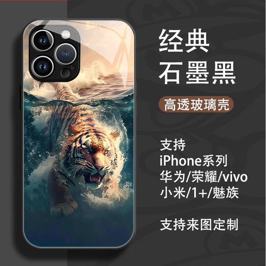 Beijing Dianzhen Cool Tiger es adecuado para Apple 16Promax/15/14 Case de teléfonos móviles Tiger iPhone13Pro/12 Glass 11/XS Anti-Fall XR Case protector para personalizar Tiger 702 Soft Shell [Modelo de teléfono de pedido y número de patrón]