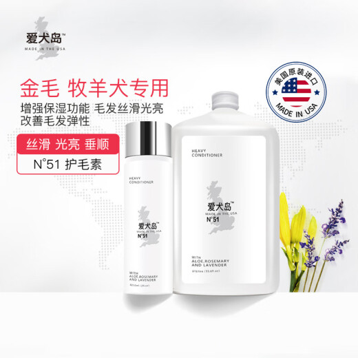 ISLEOFDOGS US imported ISLEOFDOGS No51 silky smooth pet hair conditioner 1000ml