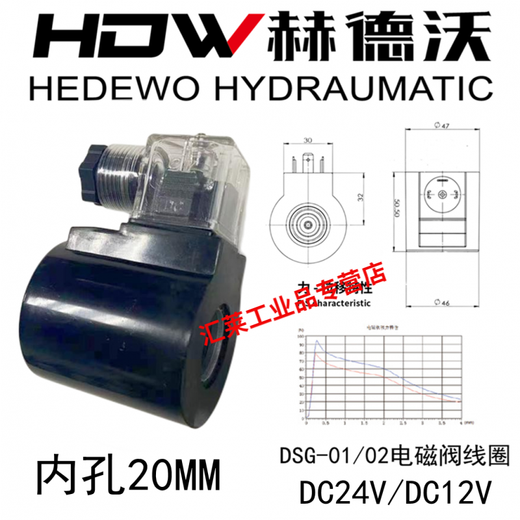 Hydraulic solenoid valve coil DSG inner diameter 13/16/20/23/26/31.5 voltage 220/24V/110v/12v 02 series inner diameter 23 DC24v