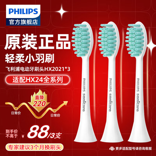 Philips electric toothbrush head is suitable for HX2421HX2431HX2451HX2461HX2471 brush head HX2021/02- 3 pieces